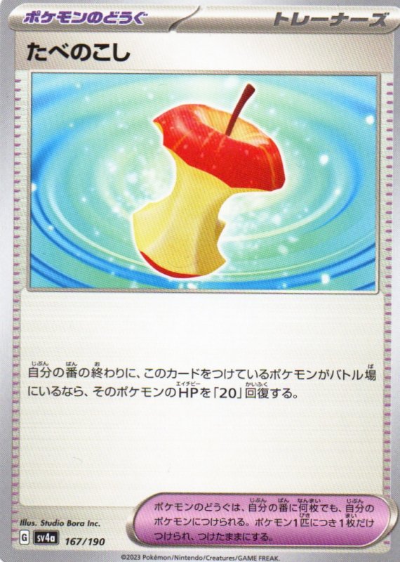 画像1: たべのこし{167/190} [SV4a] (1)