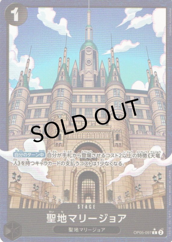画像1: 聖地マリージョア(パラレル/illust:HISASHI HUJIWARA)【C/P】{OP05-097} (1)