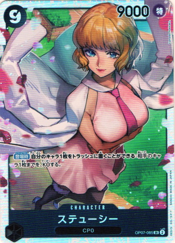 画像1: ステューシー【SR】{OP07-085} (1)
