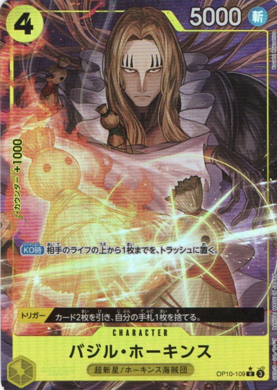 画像1: バジル・ホーキンス(パラレル/illust:Koushi Rokushiro)【R/P】{OP10-109} (1)