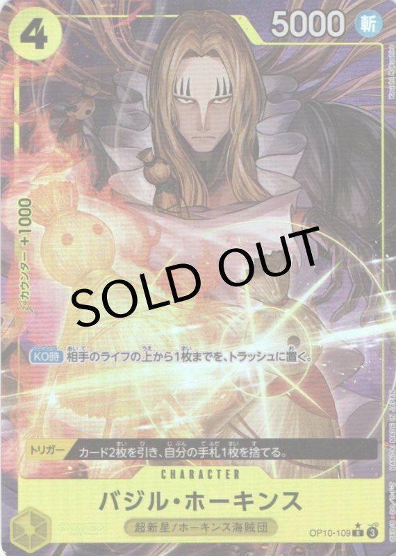 画像1: バジル・ホーキンス(パラレル/illust:Koushi Rokushiro)【R/P】{OP10-109} (1)