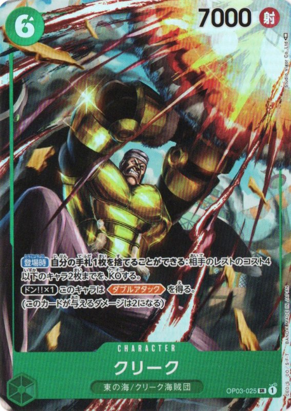 画像1: 〔状態A-〕クリーク(パラレル/illust:Studio Vigor Co.Ltd)【SR/P】{OP03-025} (1)