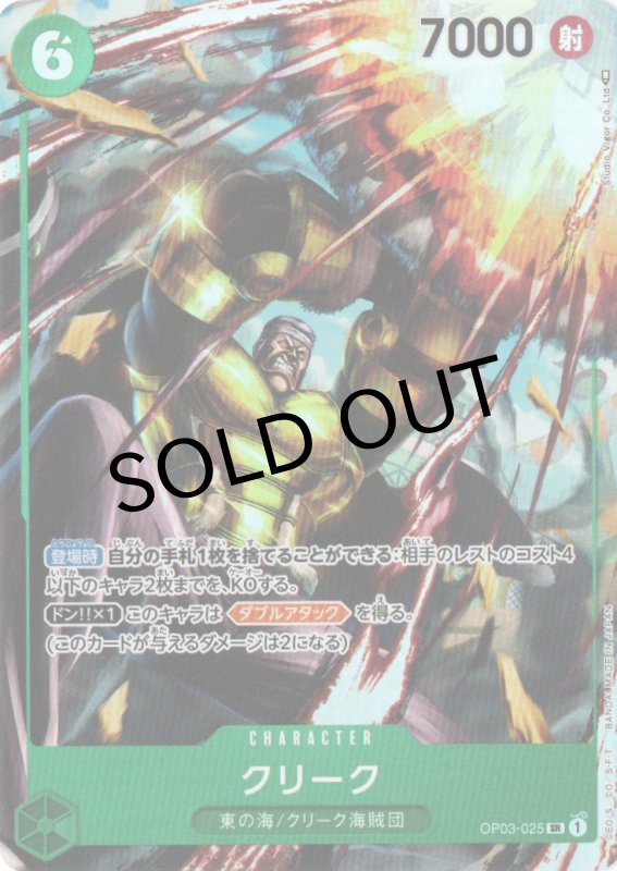 画像1: 〔状態A-〕クリーク(パラレル/illust:Studio Vigor Co.Ltd)【SR/P】{OP03-025} (1)
