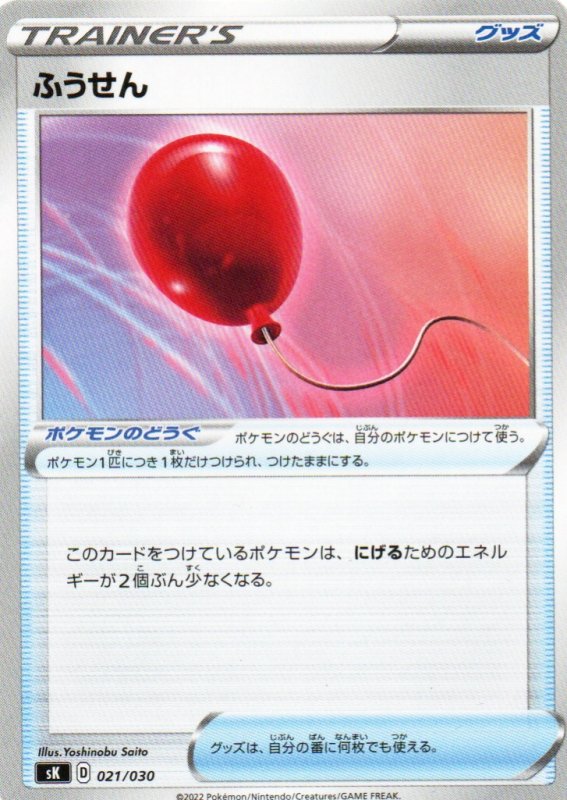 画像1: ふうせん{021/030} [SK] (1)