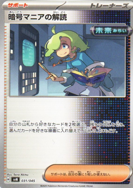 画像1: 暗号マニアの解読{031/045} [SVN] (1)