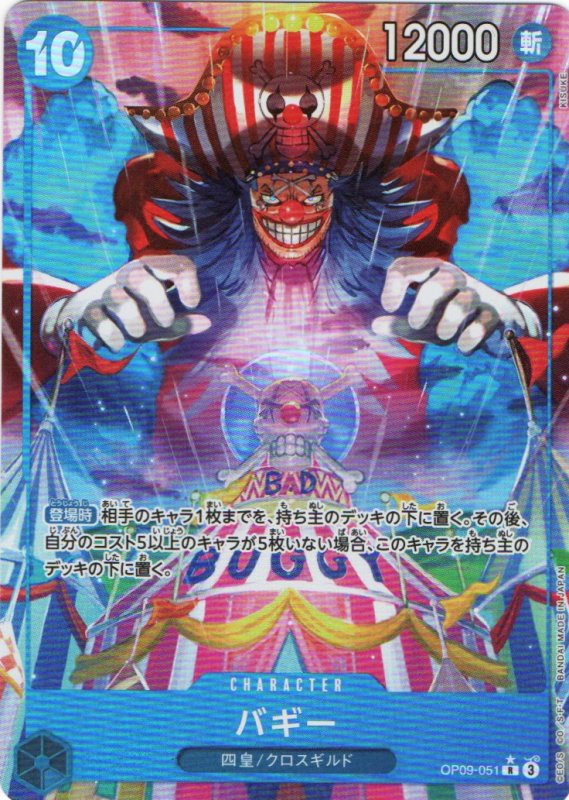 画像1: バギー(パラレル/illust:KISUKE)【R/P】{OP09-051} (1)