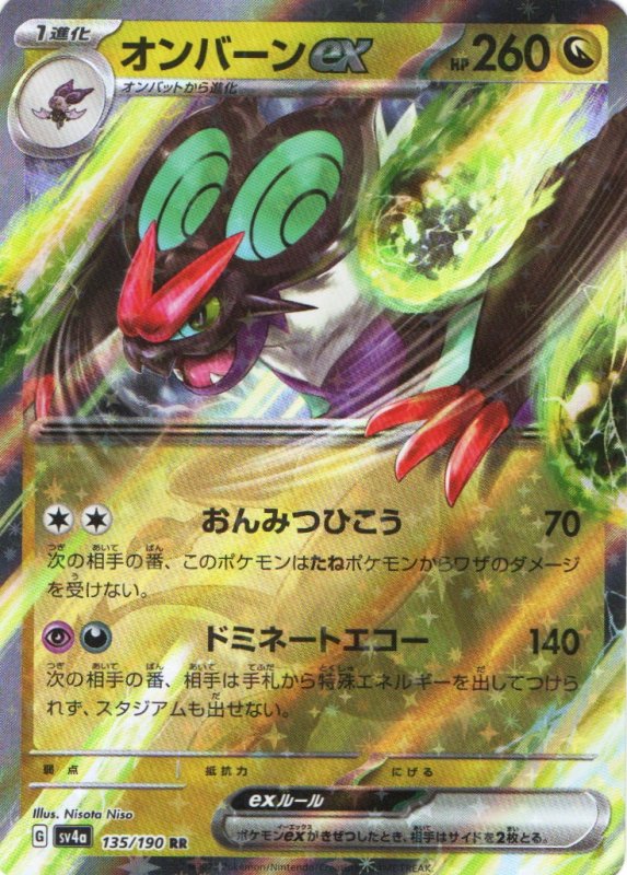 画像1: オンバーンex【RR】{135/190} [SV4a] (1)