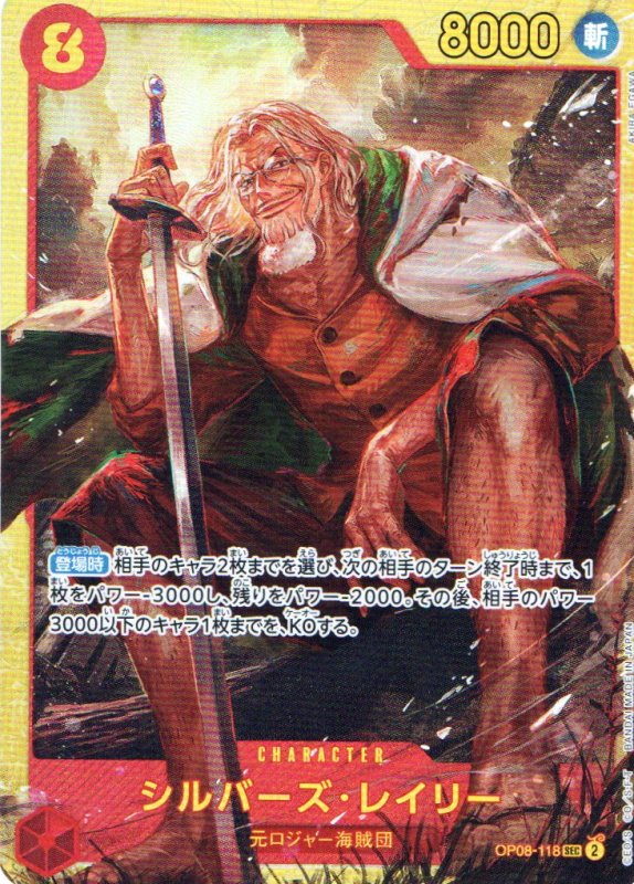 画像1: シルバーズ・レイリー(illust:AKIRA EGAWA)【SEC】{OP08-118} (1)