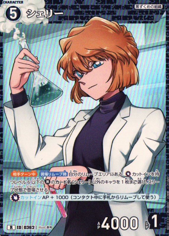 画像1: シェリー【R】《黒》｛CT-P03-0362}  (1)