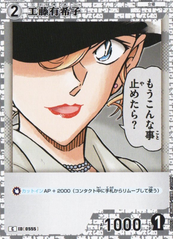 画像1: 工藤有希子【C】《白》｛CT-P05-0555}  (1)