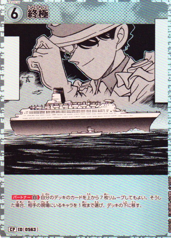 画像1: 終極【CP】《白》｛CT-P05-0563}  (1)