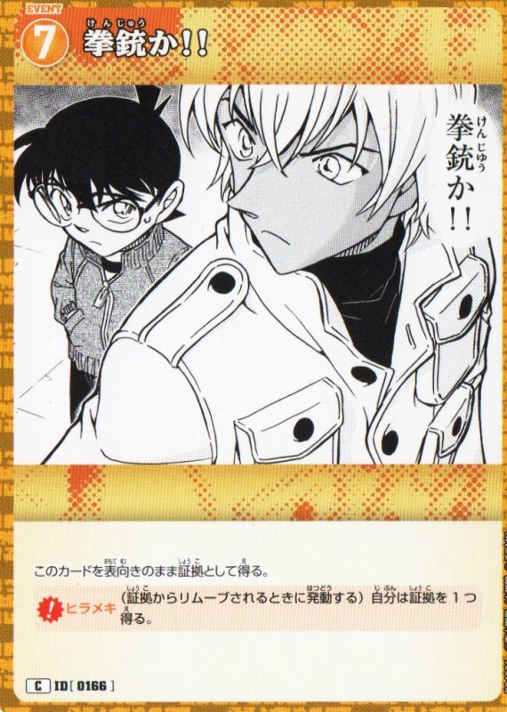 画像1: 拳銃か！！【C】《黄》｛CT-P04-0166}  (1)