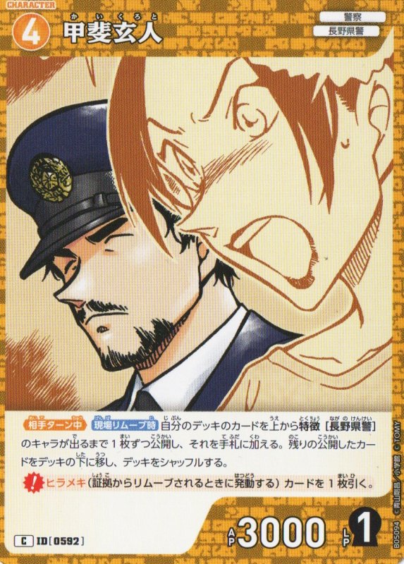 画像1: 甲斐玄人【C】《黄》｛CT-P05-0592}  (1)