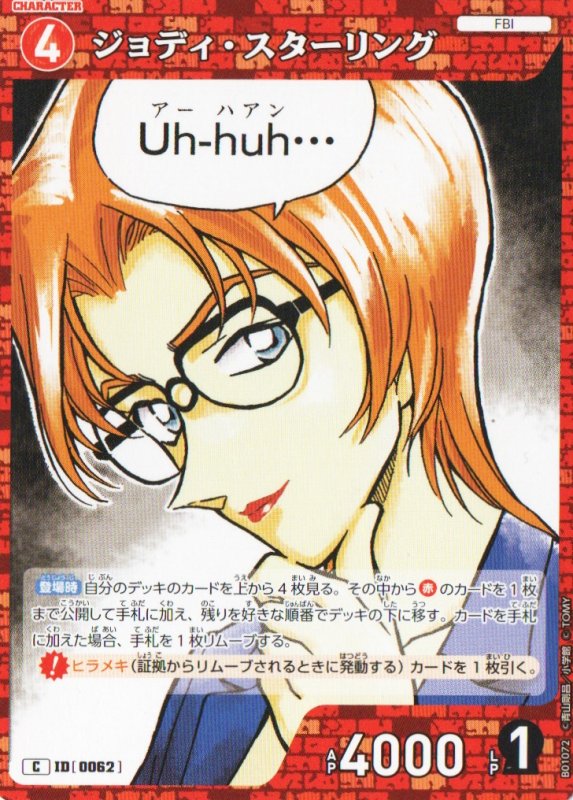 画像1: ジョディ・スターリング【C】《赤》｛CT-P01-0062}  (1)