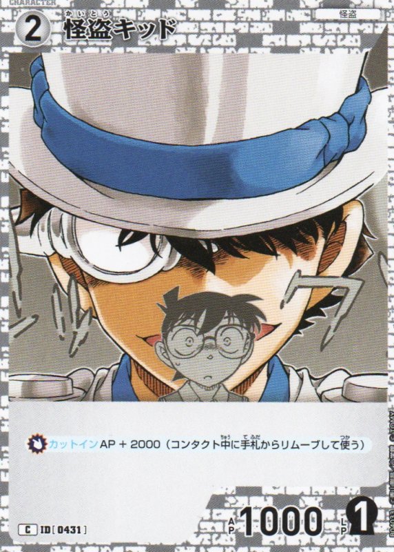 画像1: 怪盗キッド【C】《白》｛CT-P04-0431}  (1)