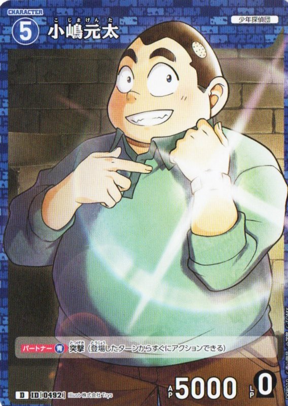 画像1: 小嶋元太【D】《青》｛CT-D08-0492}  (1)