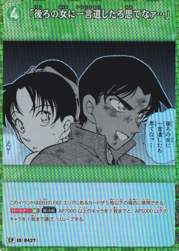 画像1: 「後ろの女に一言遺したろ思てなァ…」【CP】《緑》｛CT-P04-0427}  (1)