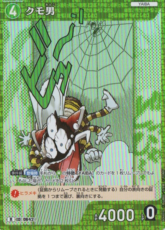 画像1: クモ男【R】《緑》｛CT-P06-0642}  (1)