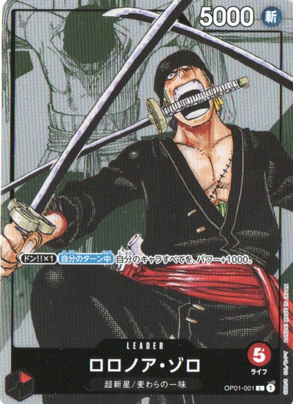 画像1: ロロノア・ゾロ(漫画背景/漫画絵)【L】{OP01-001} (1)