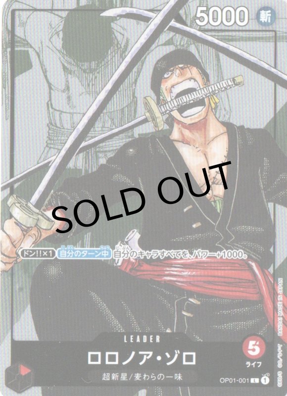 画像1: ロロノア・ゾロ(漫画背景/漫画絵)【L】{OP01-001} (1)