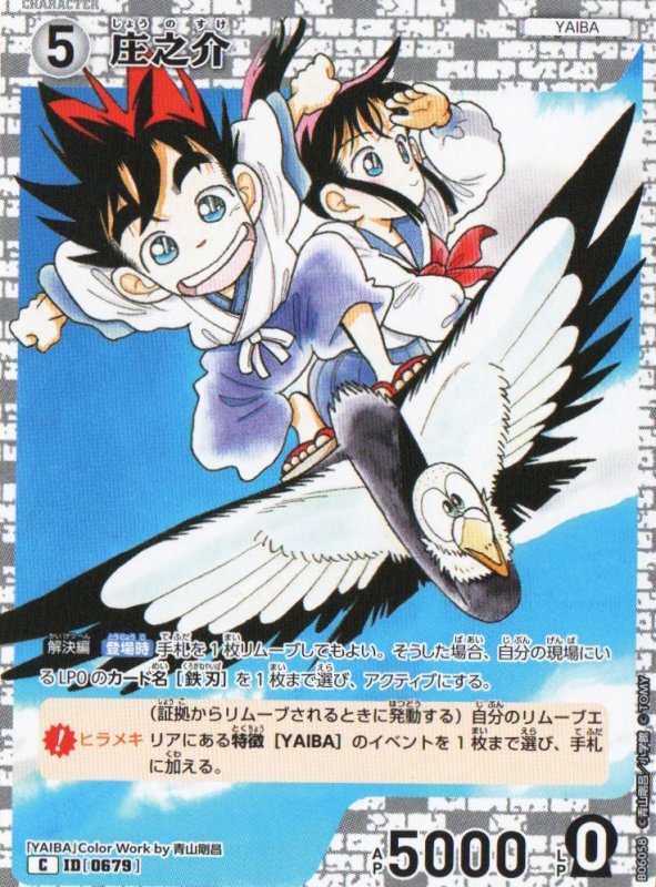 画像1: 庄之介【C】《白》｛CT-P06-0679}  (1)