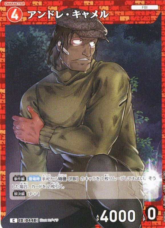 画像1: アンドレ・キャメル【C】《赤》｛CT-P04-0448}  (1)