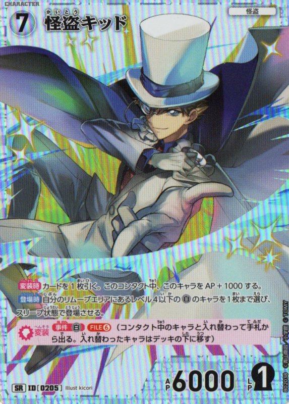 画像1: 怪盗キッド【SR】《白》｛CT-P02-0205}  (1)