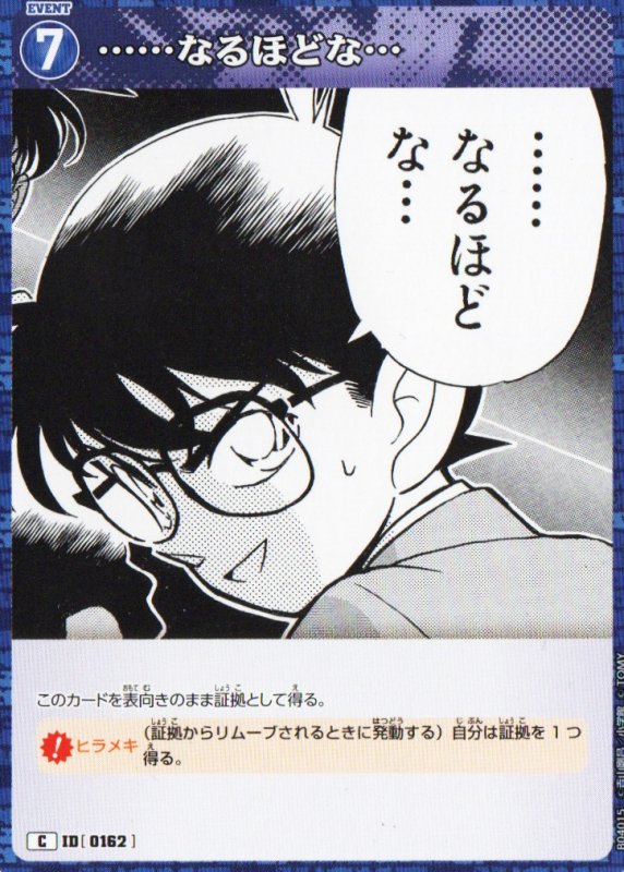 画像1: ……なるほどな…【C】《青》｛CT-P04-0162}  (1)