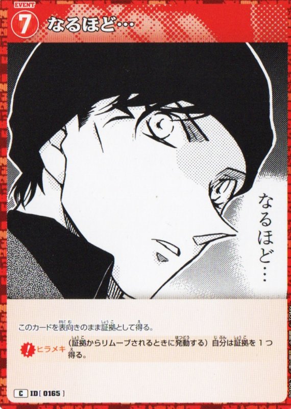 画像1: なるほど…【C】《赤》｛CT-P04-0165}  (1)