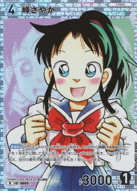 画像1: 峰さやか【R】《白》｛CT-P06-0669}  (1)