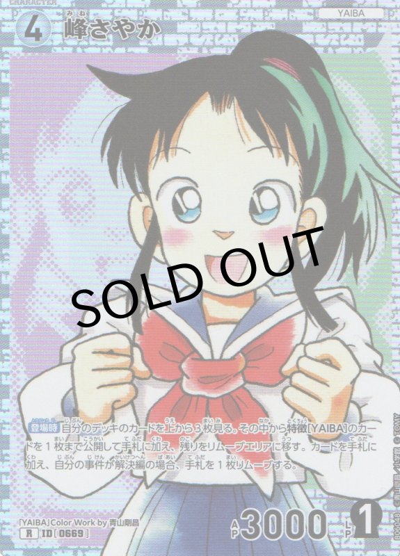 画像1: 峰さやか【R】《白》｛CT-P06-0669} (1)