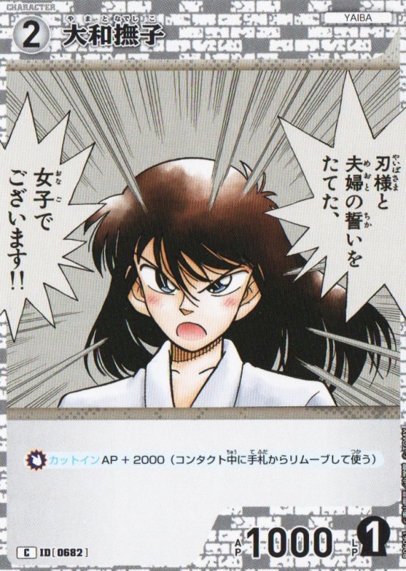 画像1: 大和撫子【C】《白》｛CT-P06-0682}  (1)