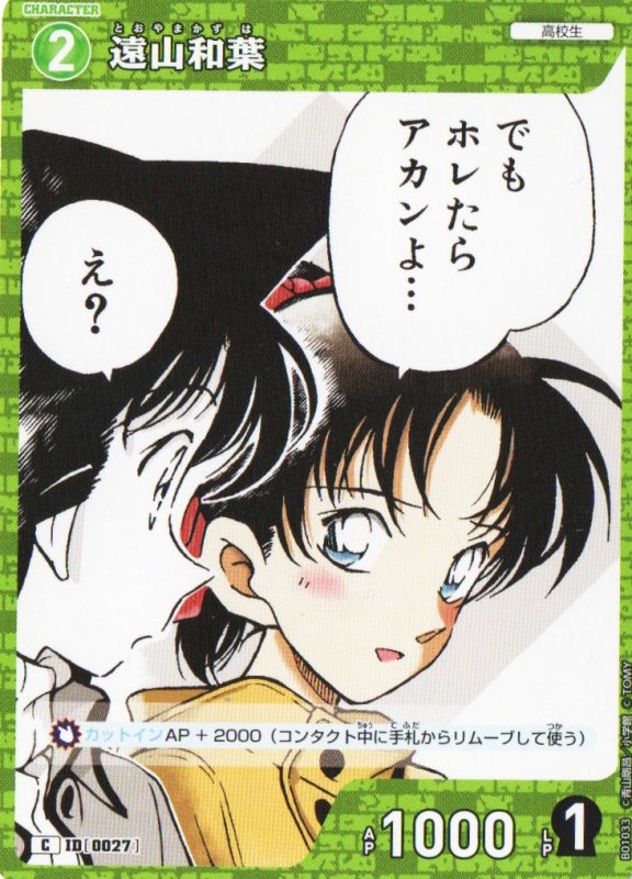 画像1: 遠山和葉【C】《緑》｛CT-P01-0027}  (1)