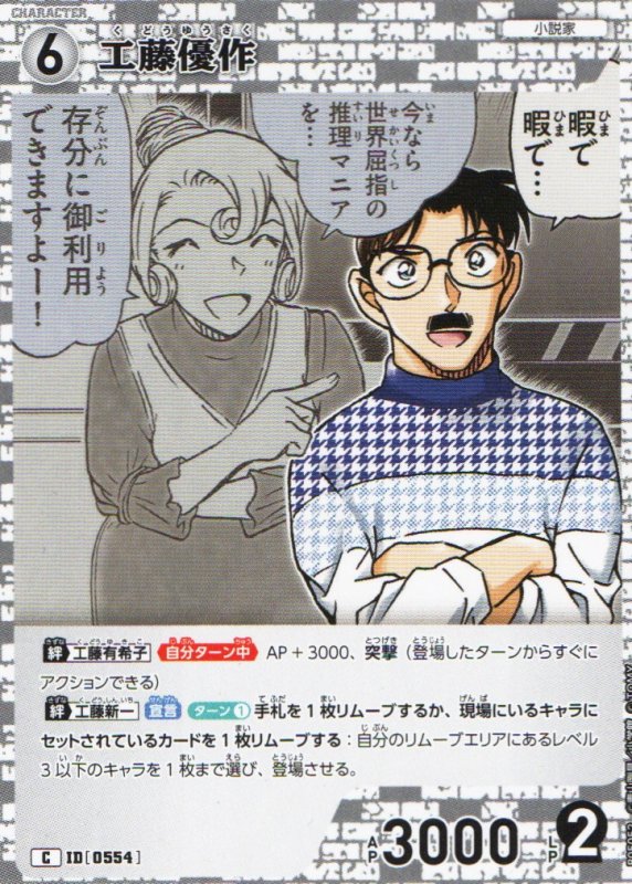 画像1: 工藤優作【C】《白》｛CT-P05-0554}  (1)