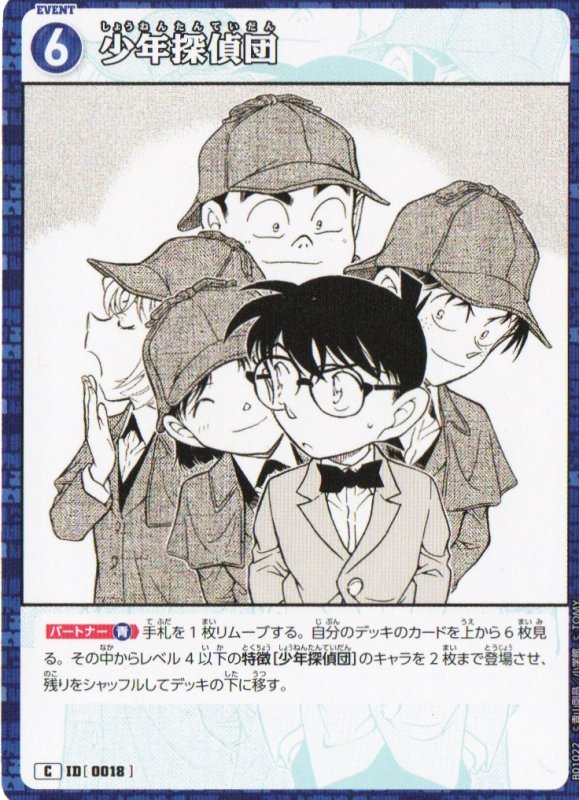 画像1: 少年探偵団【C】《青》｛CT-P01-0018}  (1)
