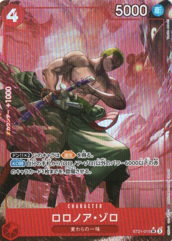 画像1: ロロノア・ゾロ(パラレル/フルアート)【SR/P】{ST21-015} (1)