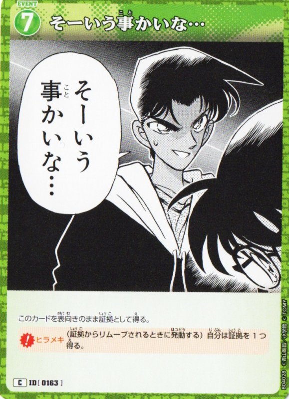 画像1: そーいう事かいな…【C】《緑》｛CT-P04-0163}  (1)