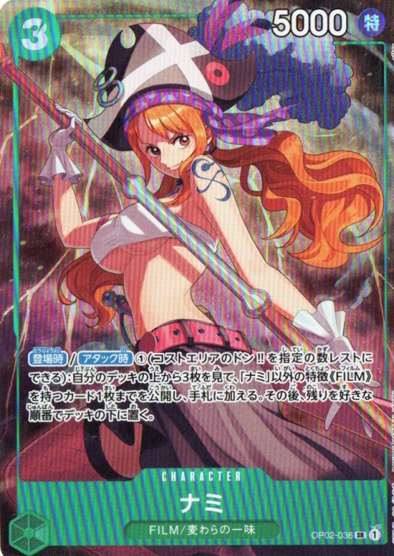 画像1: ナミ(illust:otton)【SR】{OP02-036} (1)