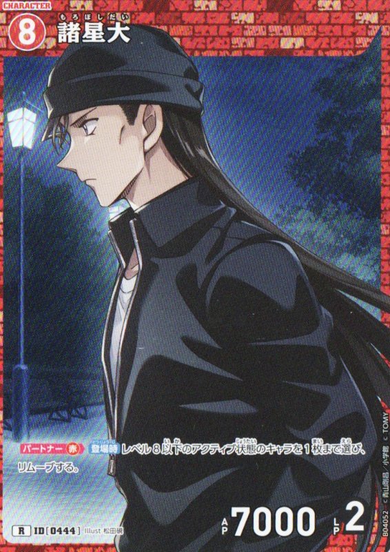 画像1: 諸星大【R】《赤》｛CT-P04-0444}  (1)