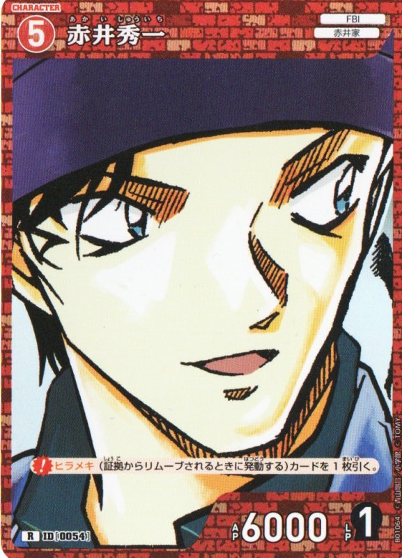 画像1: 赤井秀一【R】《赤》｛CT-P01-0054}  (1)