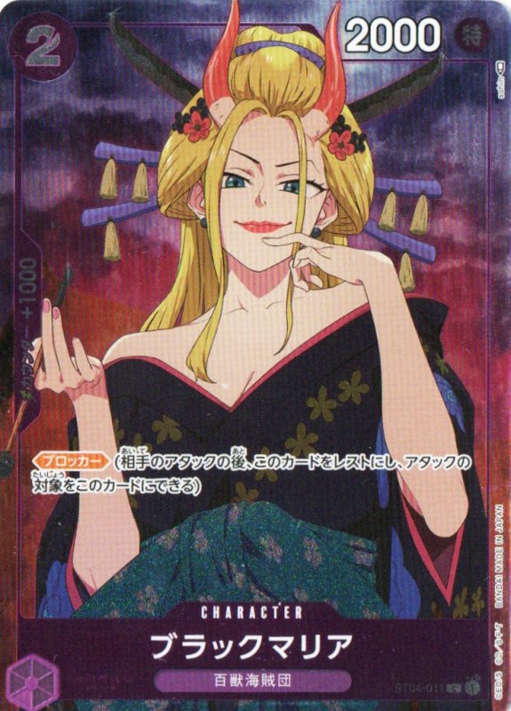 画像1: ブラックマリア(Asia/illust:sohin)【C】{ST04-011} (1)