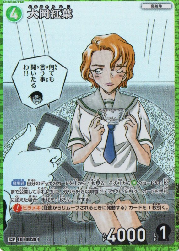 画像1: 大岡紅葉【CP】《緑》｛CT-P01-0028}  (1)