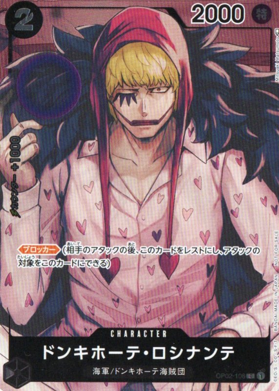 画像1: ドンキホーテ・ロシナンテ(フルアート/foil)【C】{OP02-108} (1)