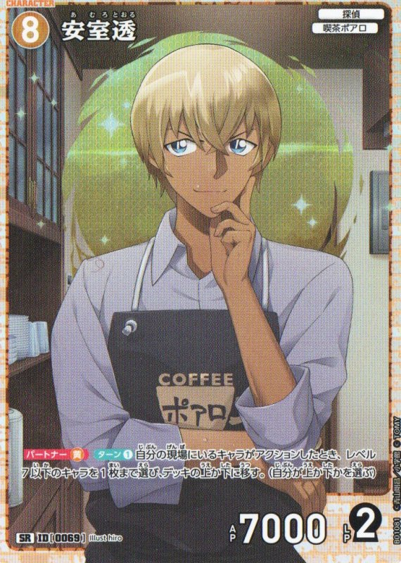 画像1: 安室透【SR】《黄》｛CT-P01-0069}  (1)