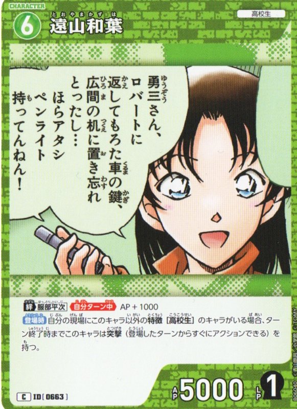 画像1: 遠山和葉【C】《緑》｛CT-P06-0663}  (1)