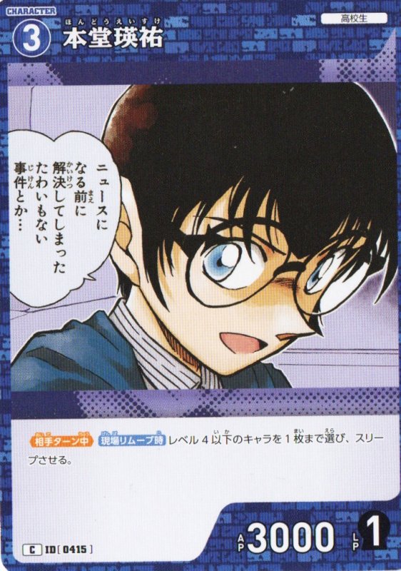 画像1: 本堂瑛祐【C】《青》｛CT-P04-0415}  (1)