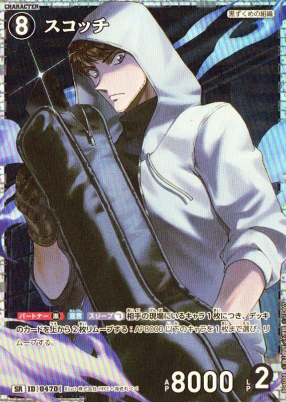 画像1: スコッチ【SR】《黒》｛CT-P04-0470}  (1)