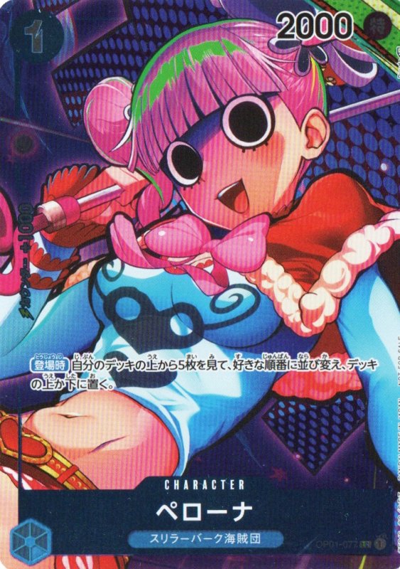 画像1: 〔状態A-〕ペローナ(フルアート/foil)【UC】{OP01-077} (1)