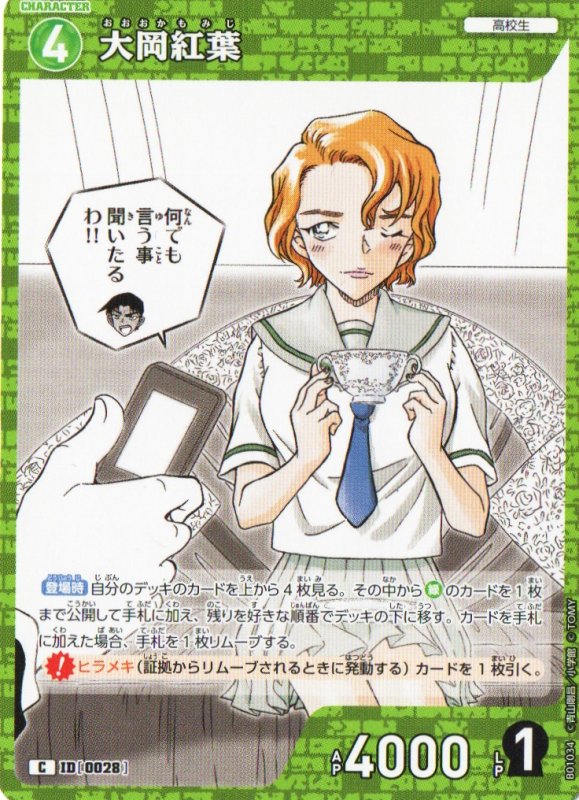 画像1: 大岡紅葉【C】《緑》｛CT-P01-0028}  (1)