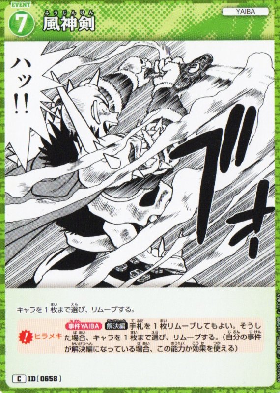 画像1: 風神剣【C】《緑》｛CT-P06-0658}  (1)